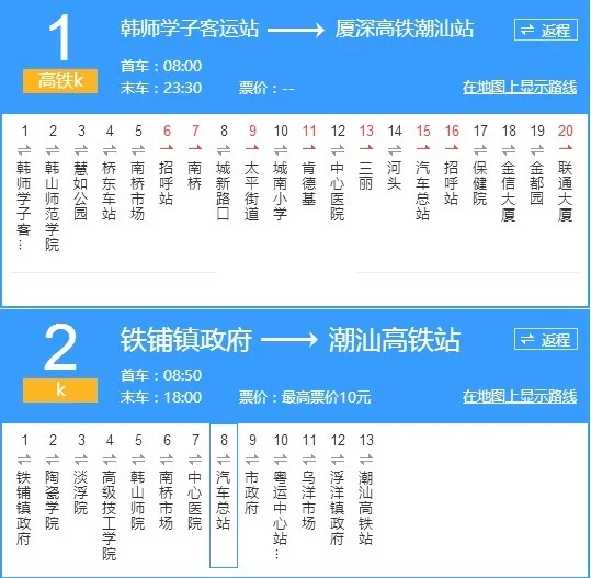 潮汕高铁快线时刻表（潮州到潮汕高铁站班车）