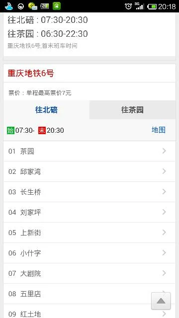 重庆轻轨早上几点开始运行(重庆地铁6线首末车时间)4