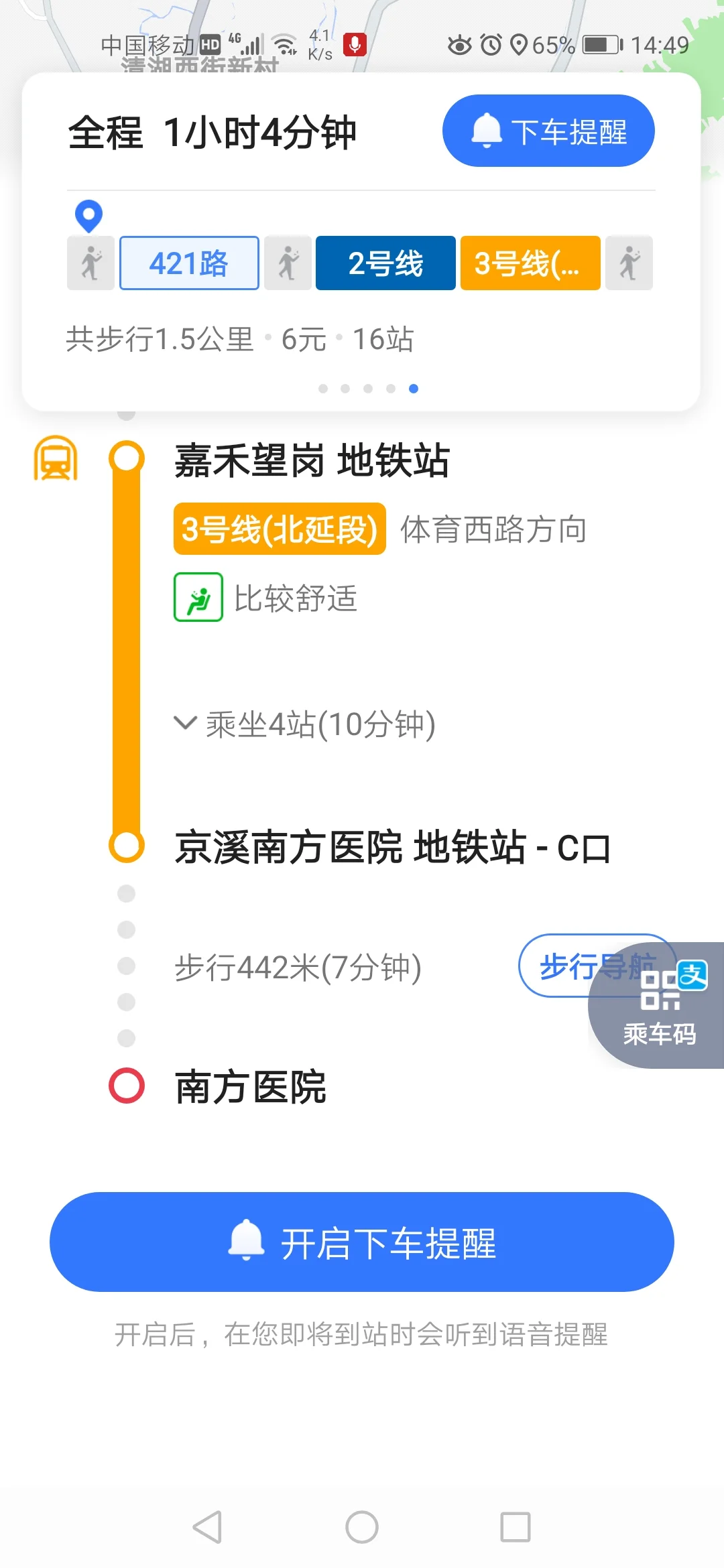 广州火车站坐几号地铁去南方医院（做地铁到广州南方医院）