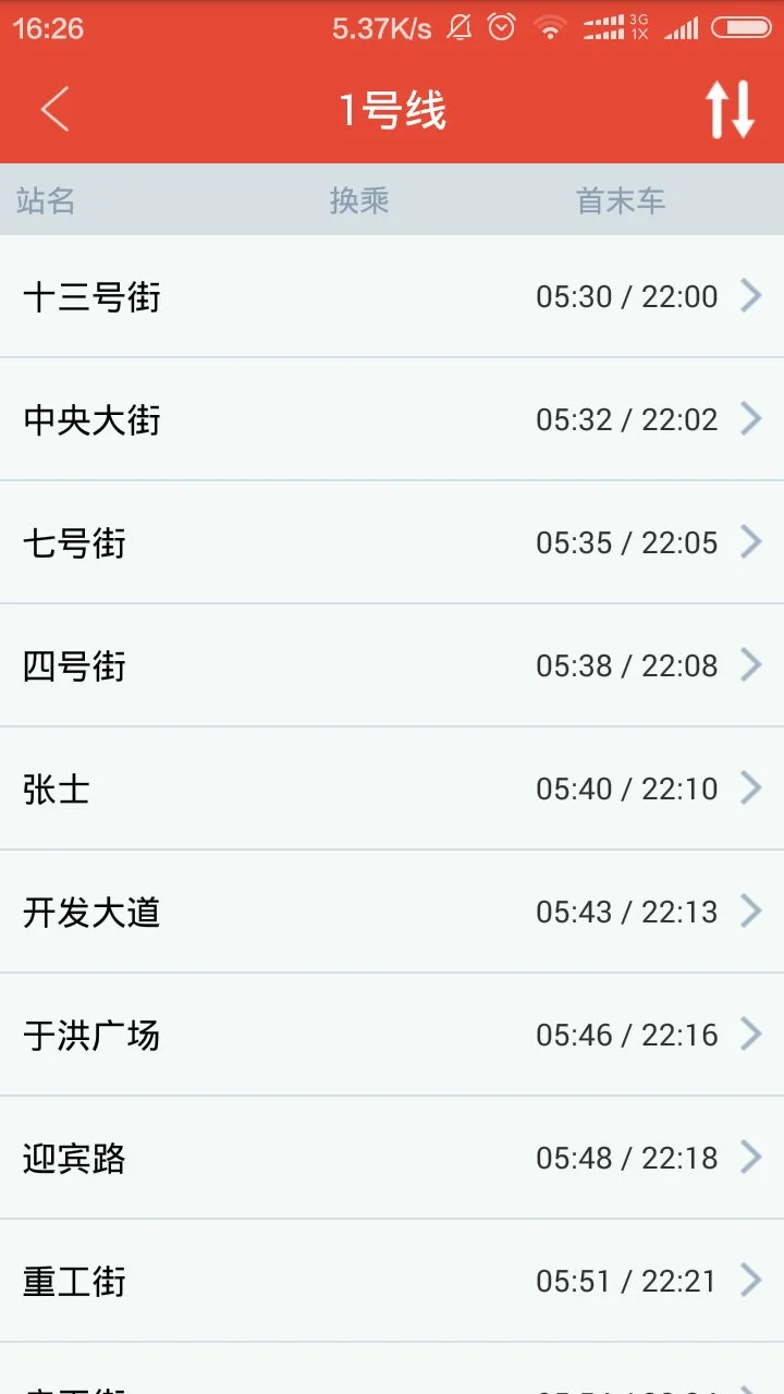 成都地铁运营时间几点到几点（开发大道地铁运营时间）