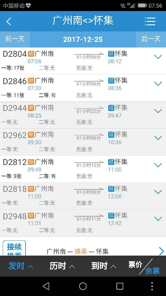 怀集高铁至广州南站有几多班（怀集高铁到广州南站）2