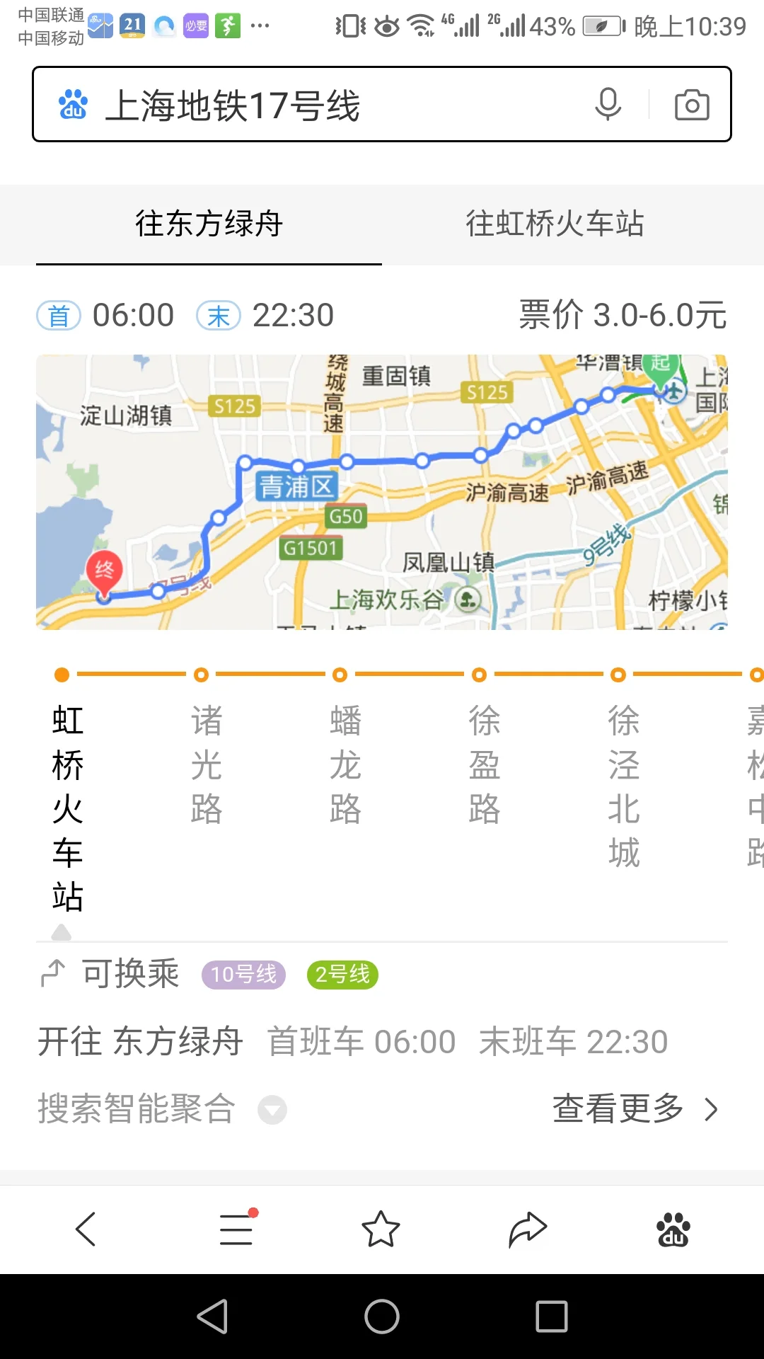 上海地铁17号线的首未车时间(早高峰上海地铁17号线)5