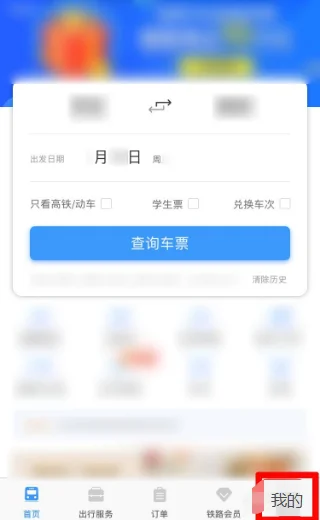 离我最近的火车票代售点在哪（附近铁路售票处）