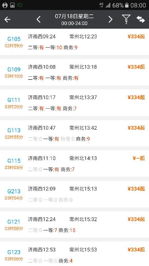 请问常州到济南的高铁 最快几小时到呀(常州到济南高铁)3