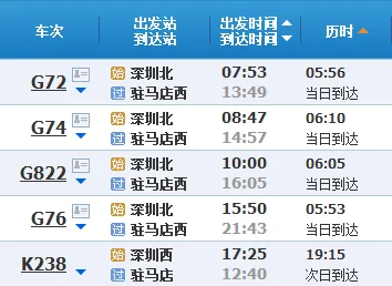 高铁深圳北至驻马店西的车次(深圳北到驻马店高铁)2