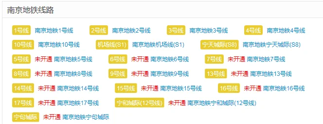 2017年南京地铁收费标准（2017南京地铁）2