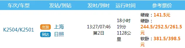 到日照有高铁吗(到日照的高铁)2