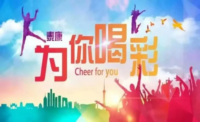 尊敬的xxx（泰康e路铁路）