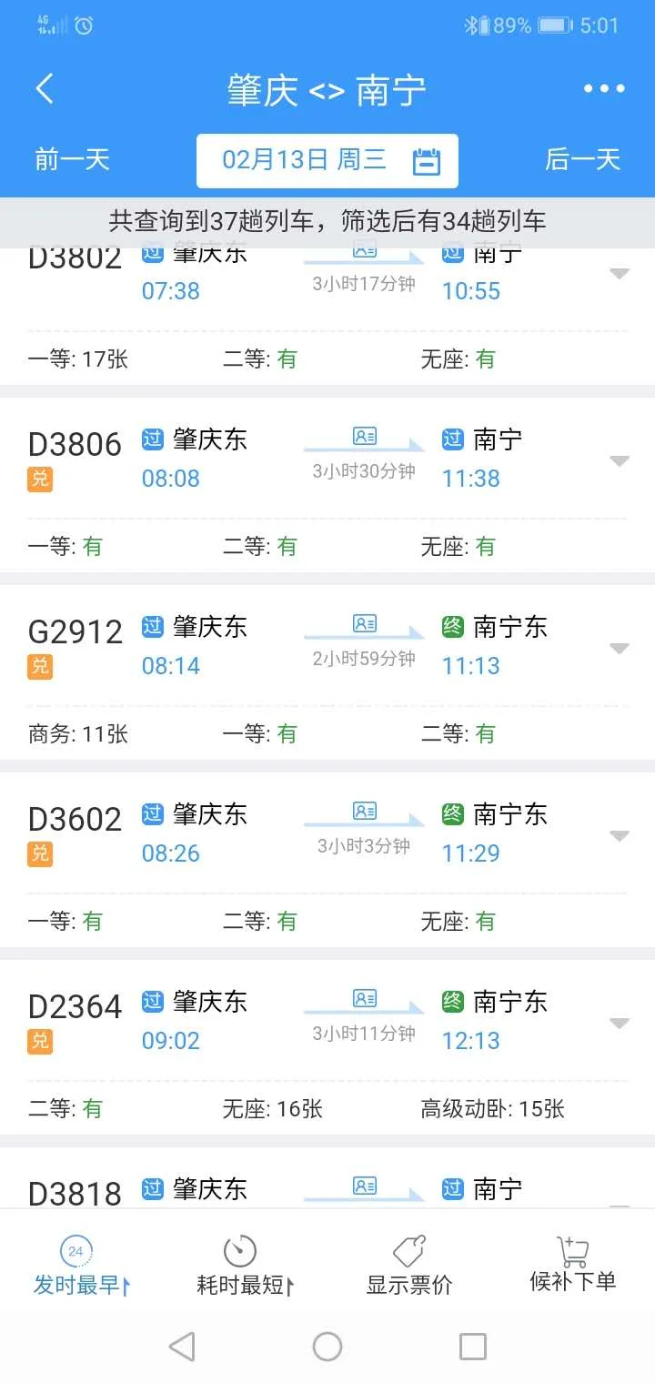 南宁东到肇庆东高铁经过哪些站点（南宁东到肇庆东高铁）2