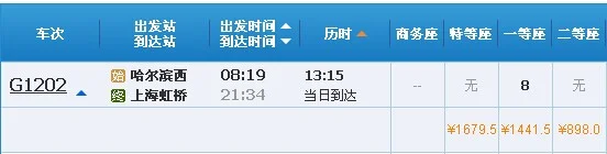 上海到哈尔滨高铁票价多少钱(哈市到上海高铁多钱)