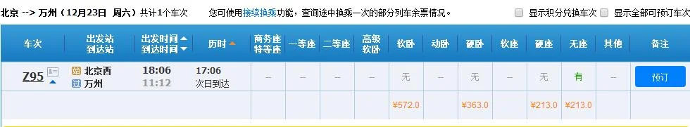北京到万州有高铁吗（北京到万州高铁）1