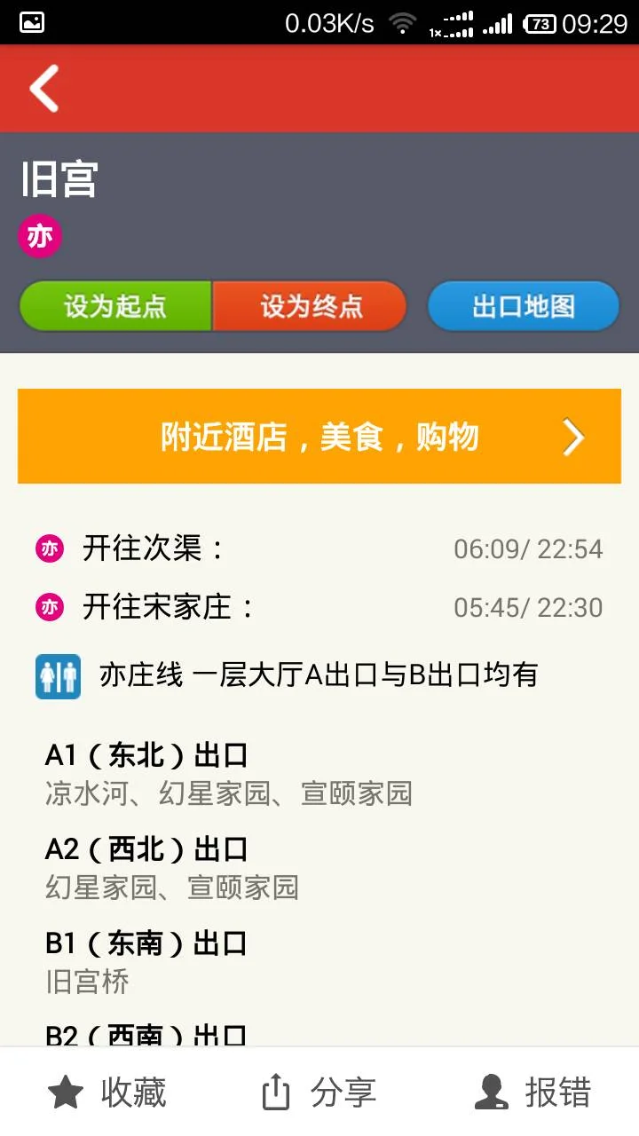 825 地铁旧宫站 - 地铁公益西桥站 早几点发车(旧宫地铁运行时间)4