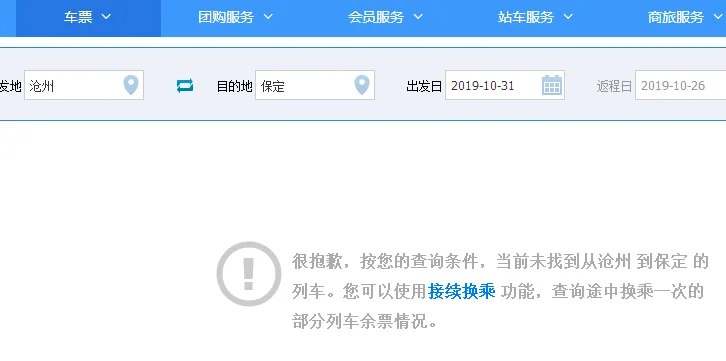 沧州高铁站到保定高铁站有几点的（保定沧州高铁）