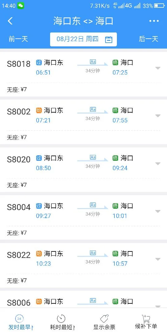 高铁福山镇站到乐东站2月1号的发车班次（福山镇高铁站）2