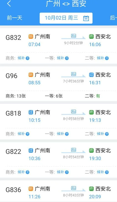 成都到西安高铁(高铁到陕西)5