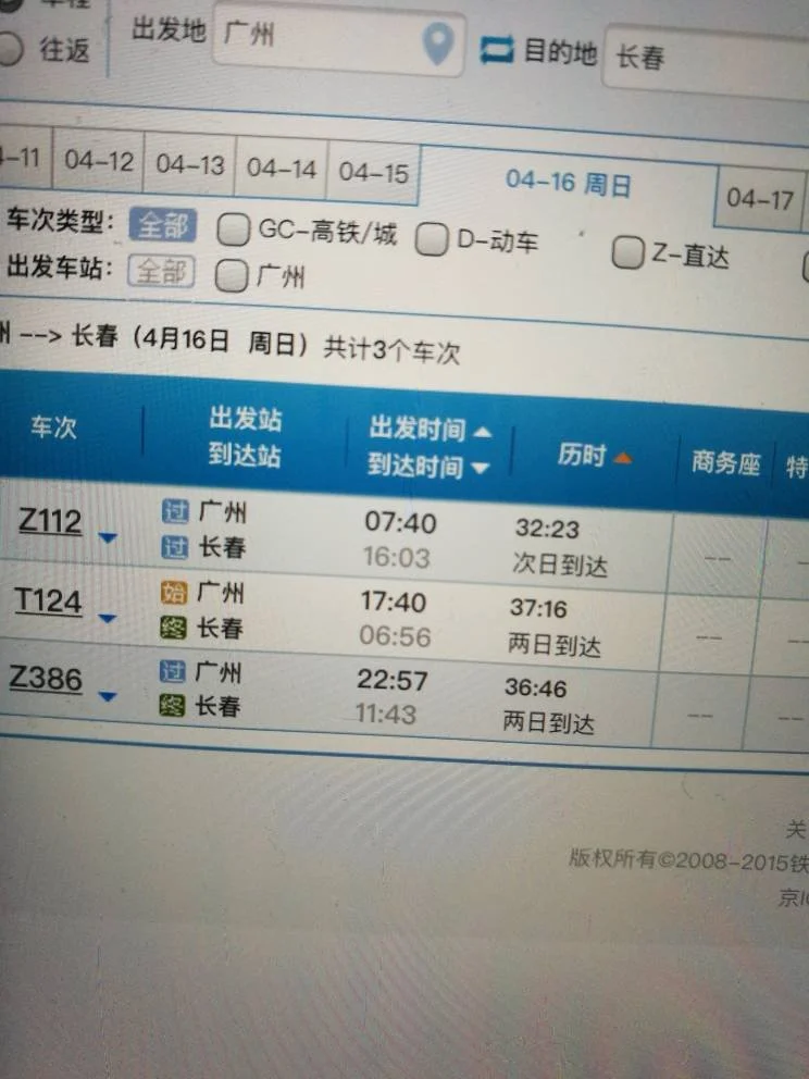 从广州到长春有高铁吗需要多长时间呢车费多少呢!(长春广州高铁)4