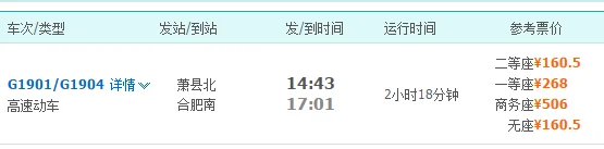 高铁G1904车次查询经过站6月19号（高铁g1904）5