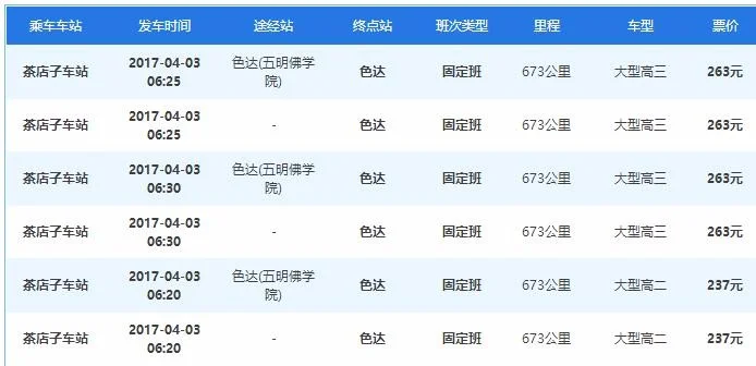 如何从成都到色达（成都色达高铁）