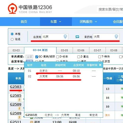 大同到北京高铁得多长时间（大同至北京高铁）4