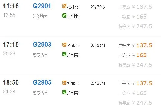 桂林至广州高铁多少公里（桂林到广州高铁多少钱）2