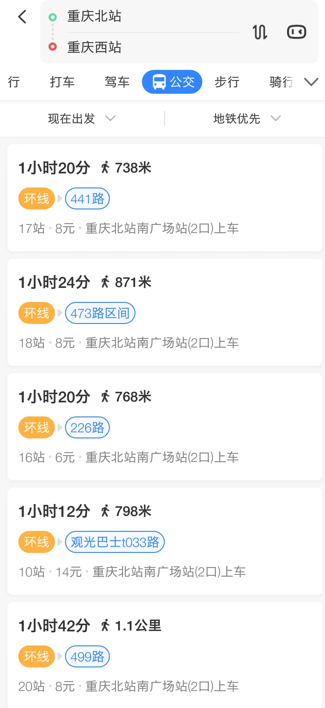 重庆北站火车站到西站坐轻轨几号线（重庆北站南广场到重庆西站有地铁吗）