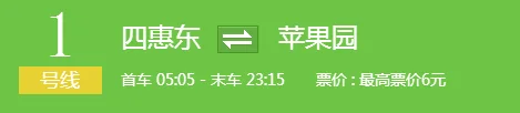 北京地铁1号线首末车时间（北京地铁一号线早）2