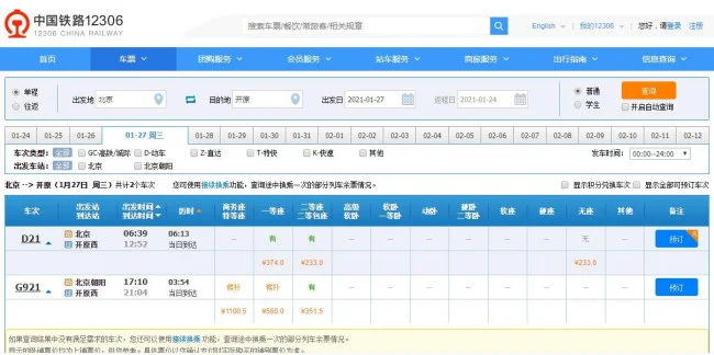 哈大高铁全程实际运行多长时间（哈尔滨到开原高铁）1