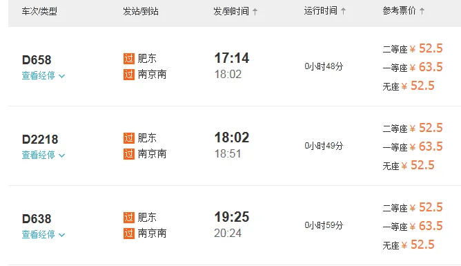 南京站有没有到合肥的高铁要坐多久（南京南到肥东的高铁）2