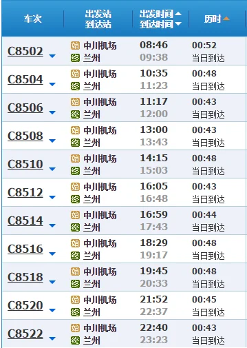 从兰州机场到火车站高铁坐哪一站（兰州机场到火车站高铁）4