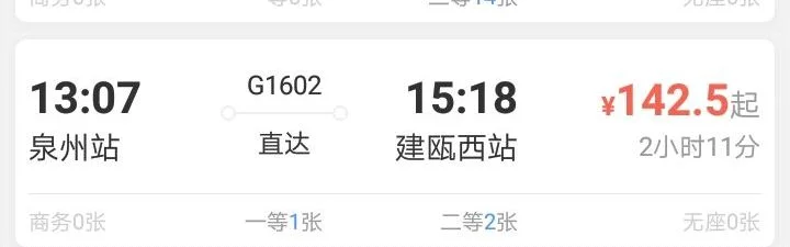 福建有哪几个火车站（建瓯到泉州高铁时刻表）2