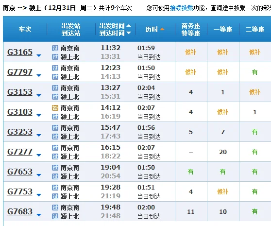 从南京南站坐地铁直达禄口机场要多长时间坐哪条线(南京南站高铁时刻表)7