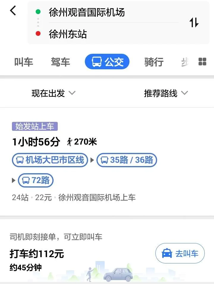 徐州飞机场有地铁到火车站吗（徐州机场地铁）2