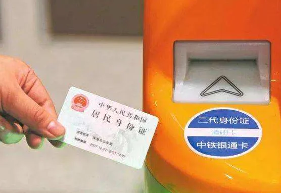 乘坐高铁都可以刷身份证进站了吗(高铁可以刷身份证么)5