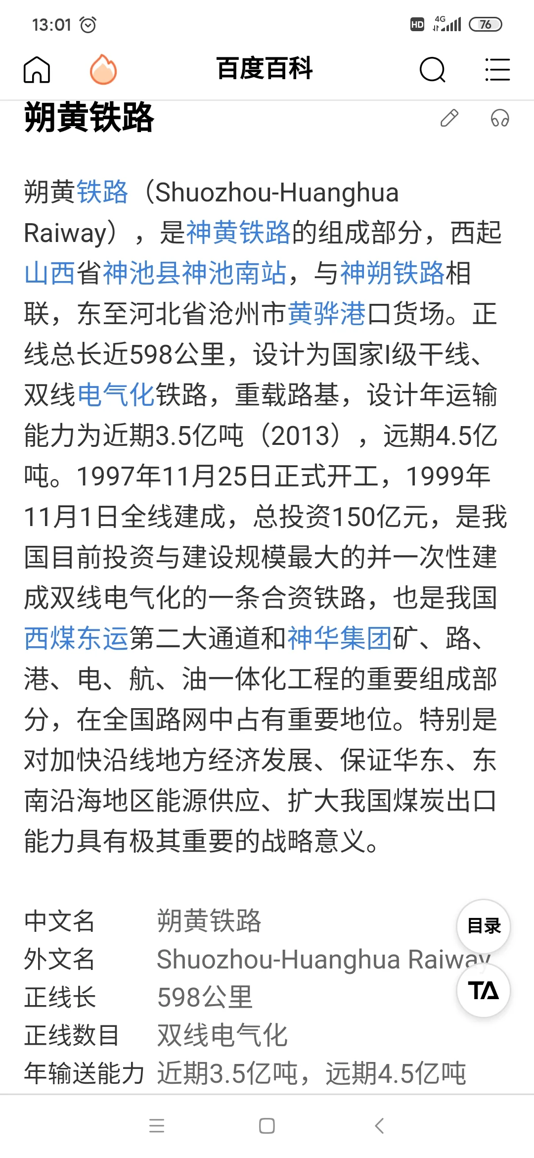 我国铁路网中的“八纵八横”具体指的什么(神朔铁路里程)2