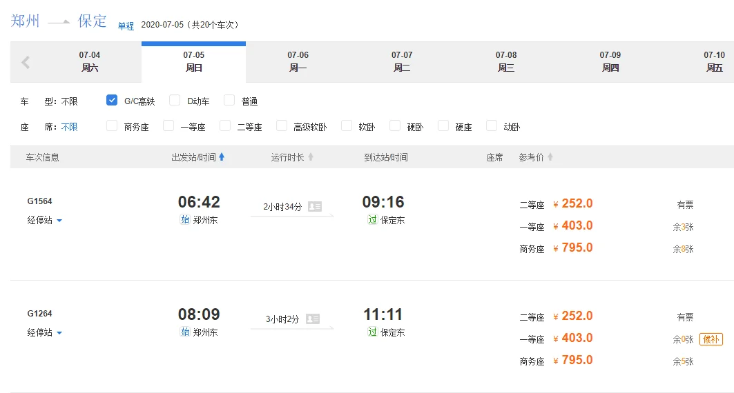 郑州至保定的高铁在运营吗（郑州到保定高铁）4