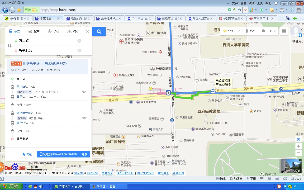 求北京地铁运营时间表（昌平北站地铁运行时间表）4