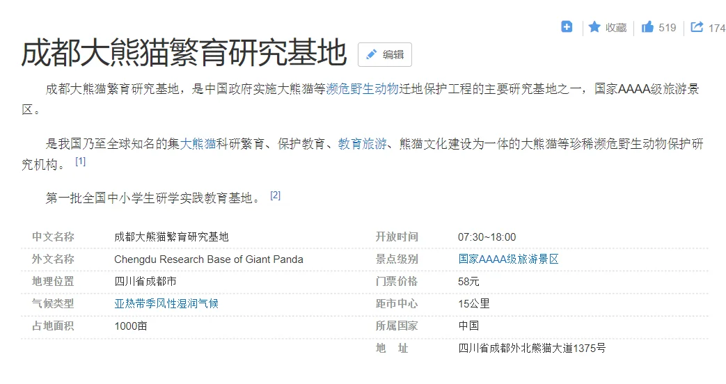 成都熊猫基地有什么地铁（成都市区到熊猫基地地铁）1