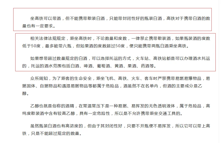 成都地铁可以带酒吗（成都地铁能带白酒吗）