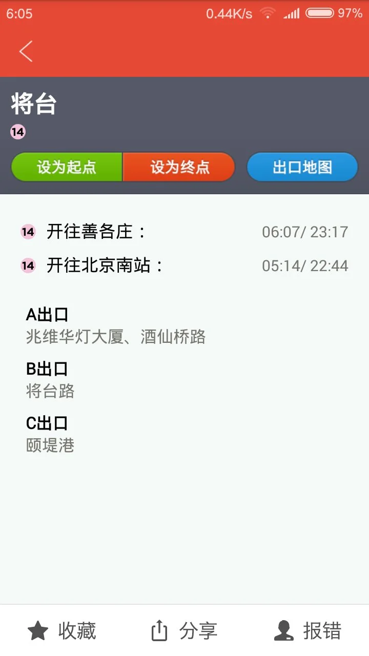 北京地铁早上几点开（地铁14号线最早时间）