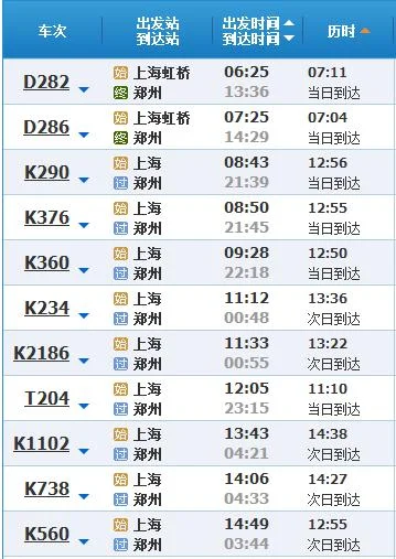 上海到郑州高铁有吗（上海到郑州高铁）3