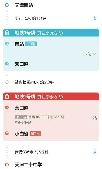 天津站坐地铁3号线到南站需要多少时间（天津南站地铁几号线到和平路）