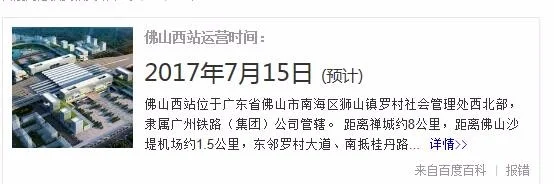 广州南站到佛山西站地铁什么时候开通(佛山西站地铁站开通时间)2