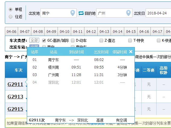 南宁到广州的高铁时刻表(南宁广州高铁)5