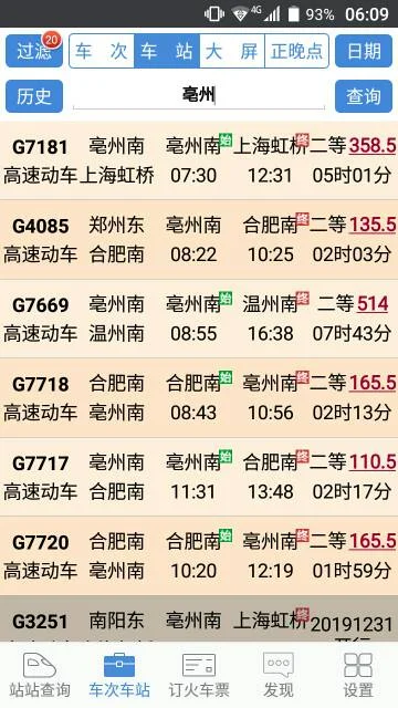 商杭高铁亳州至阜阳段是怎么规划的 商杭高铁阜阳段至亳州段线路走向是怎么样的是和京九铁路紧贴建设吗（亳州高铁站规划图）2