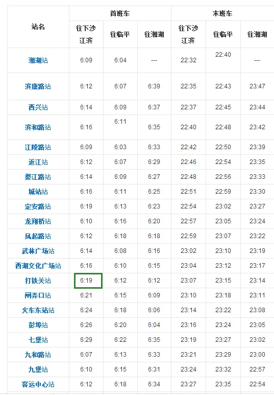 杭州地铁一号线早上几点开始运行(杭州火车东站地铁最早几点钟)4