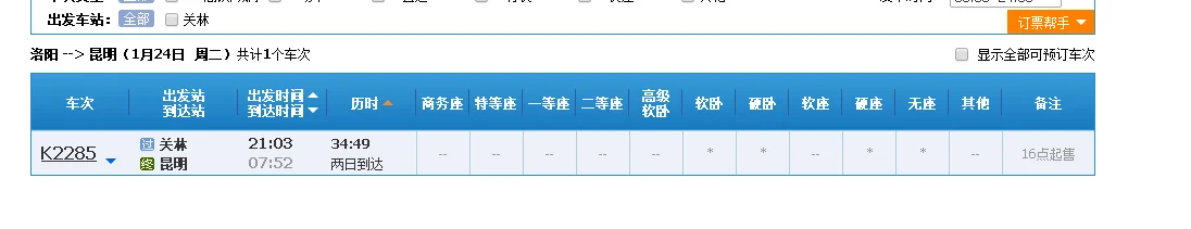 高铁违法犯罪的例子(洛阳到昆明高铁)2