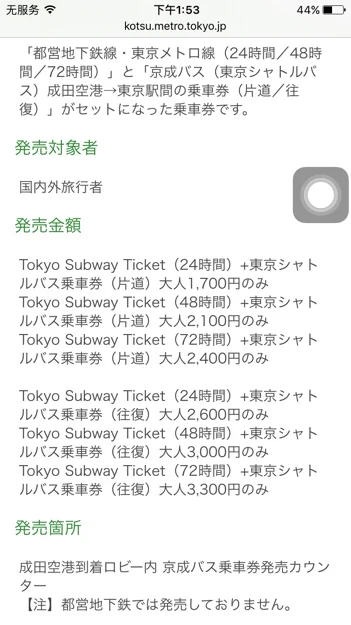 上海地铁一日票 24小时怎么算（东京24小时地铁卡时间怎么计算）