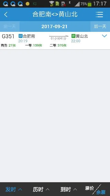 从合肥到黄山高铁（合肥到黄山的高铁）