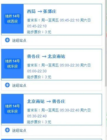 北京地铁14号线都有哪些站（北京市地铁14号线时间表）4