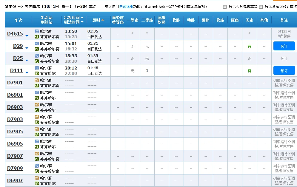 哈齐高铁十一停运（哈尔滨铁路停运情况）